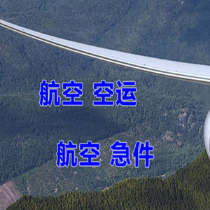 昌北空运代理快递-选东方航空和上海航空